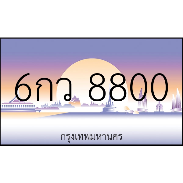 6กว 8800